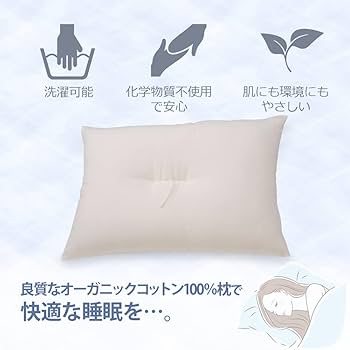 豊受オーガニック枕 コットン 豊受オーガニック枕 コットン